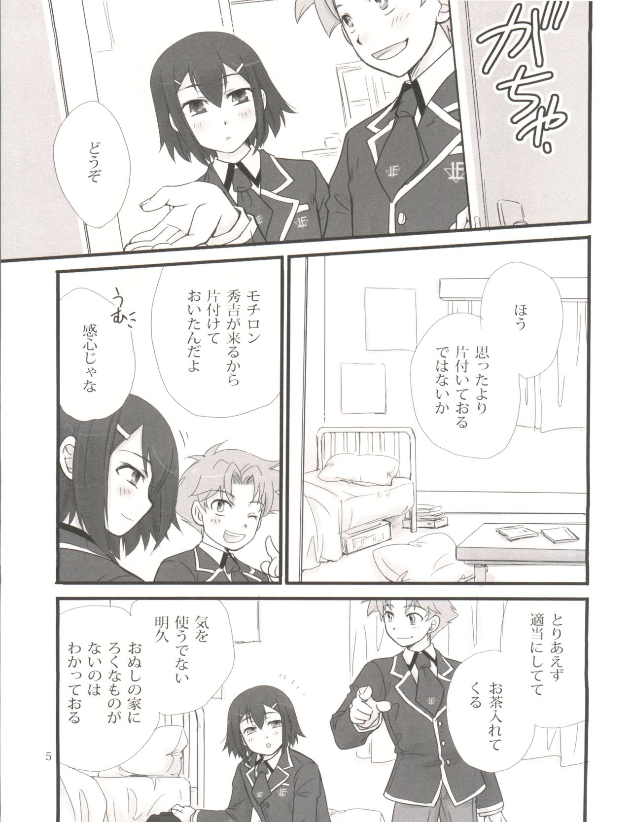 BakaEro page 4 full