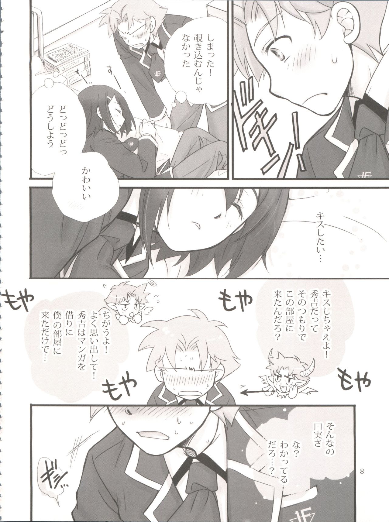 BakaEro page 7 full