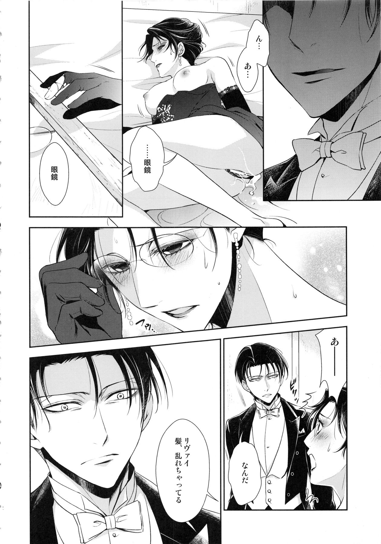 Warudakumi page 12 full