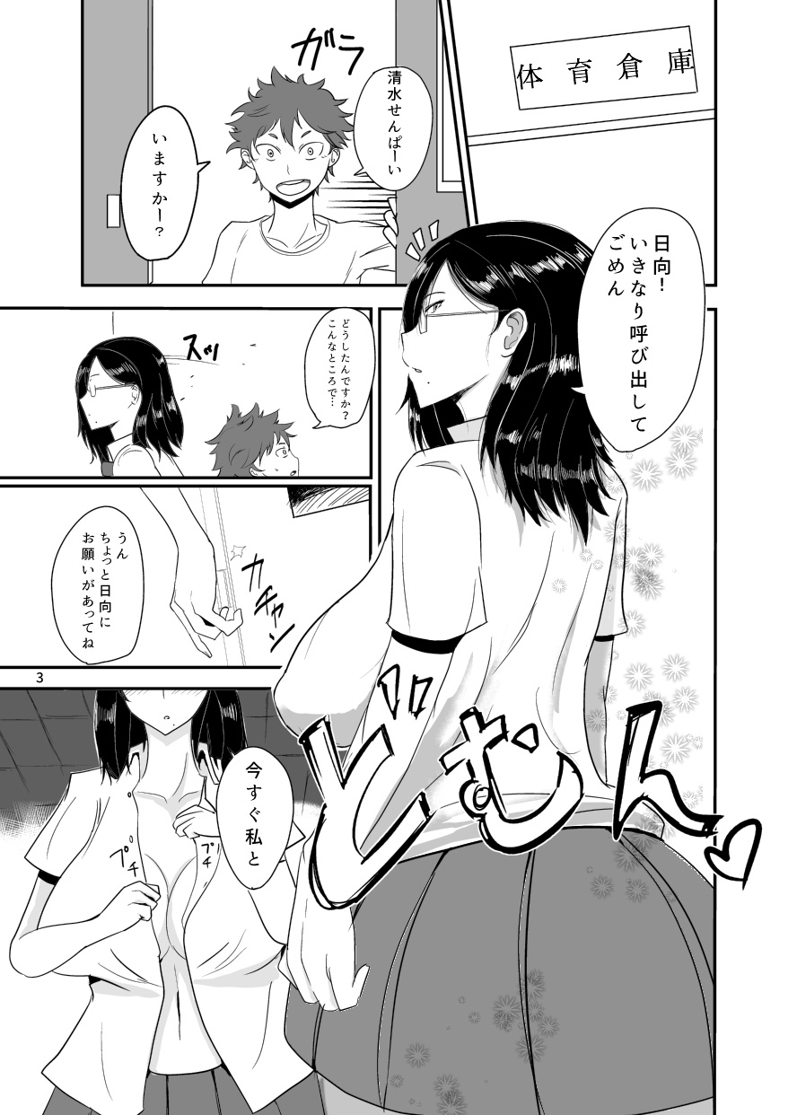 Kiyoko-san no Sukebe Hon page 2 full