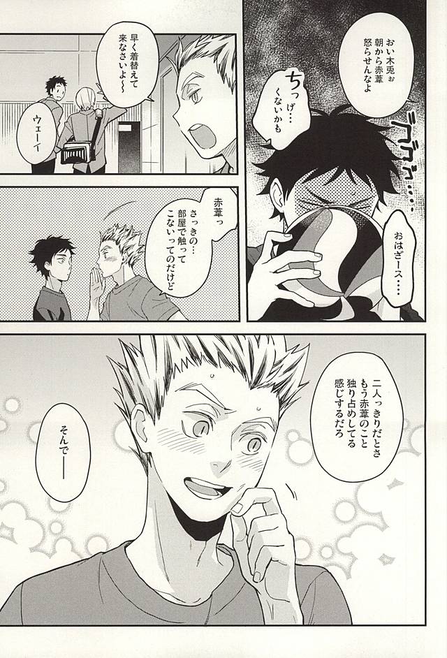 Sawaranaide Kudasai page 10 full