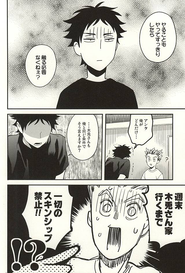 Sawaranaide Kudasai page 11 full