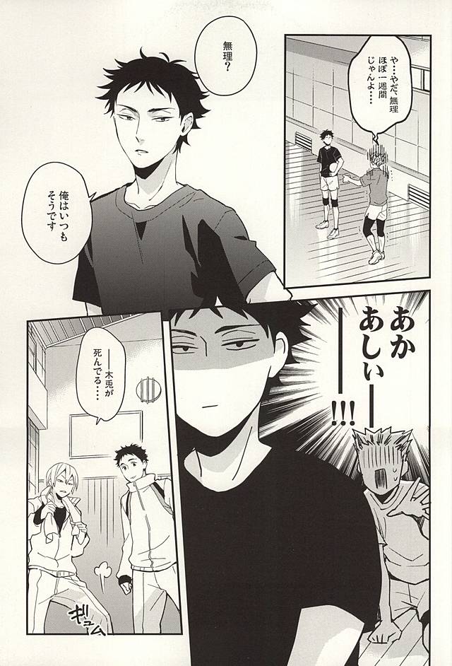 Sawaranaide Kudasai page 12 full