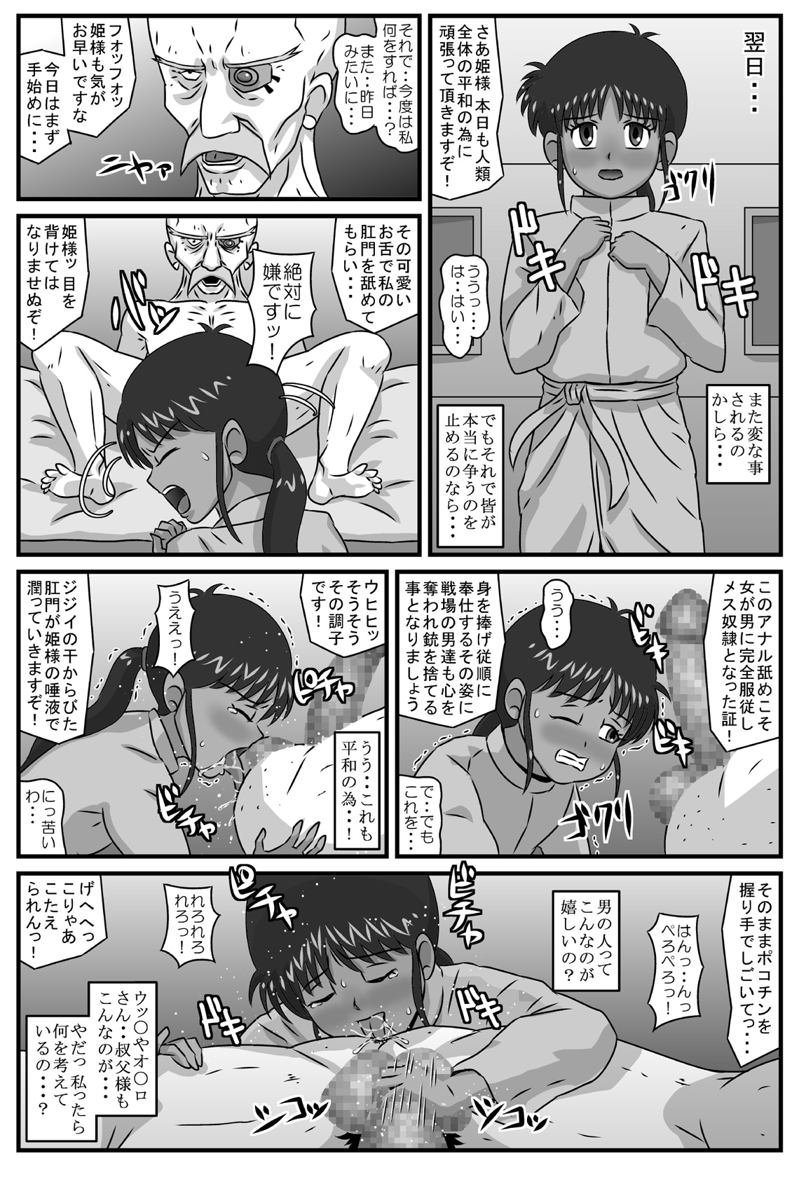 Kasshoku Shoujo no Ahe Shouten page 11 full