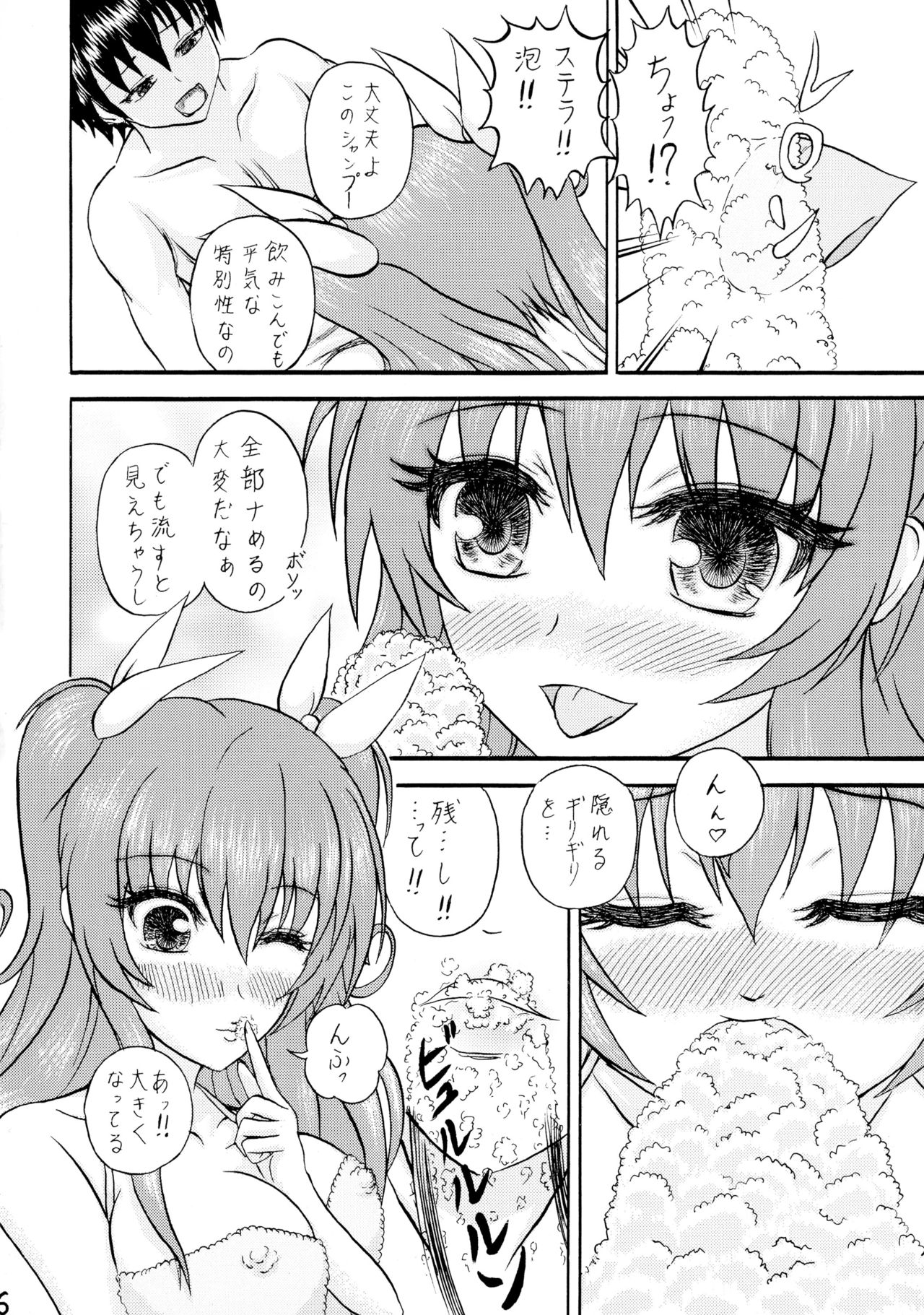 Yuderu wa yo page 5 full