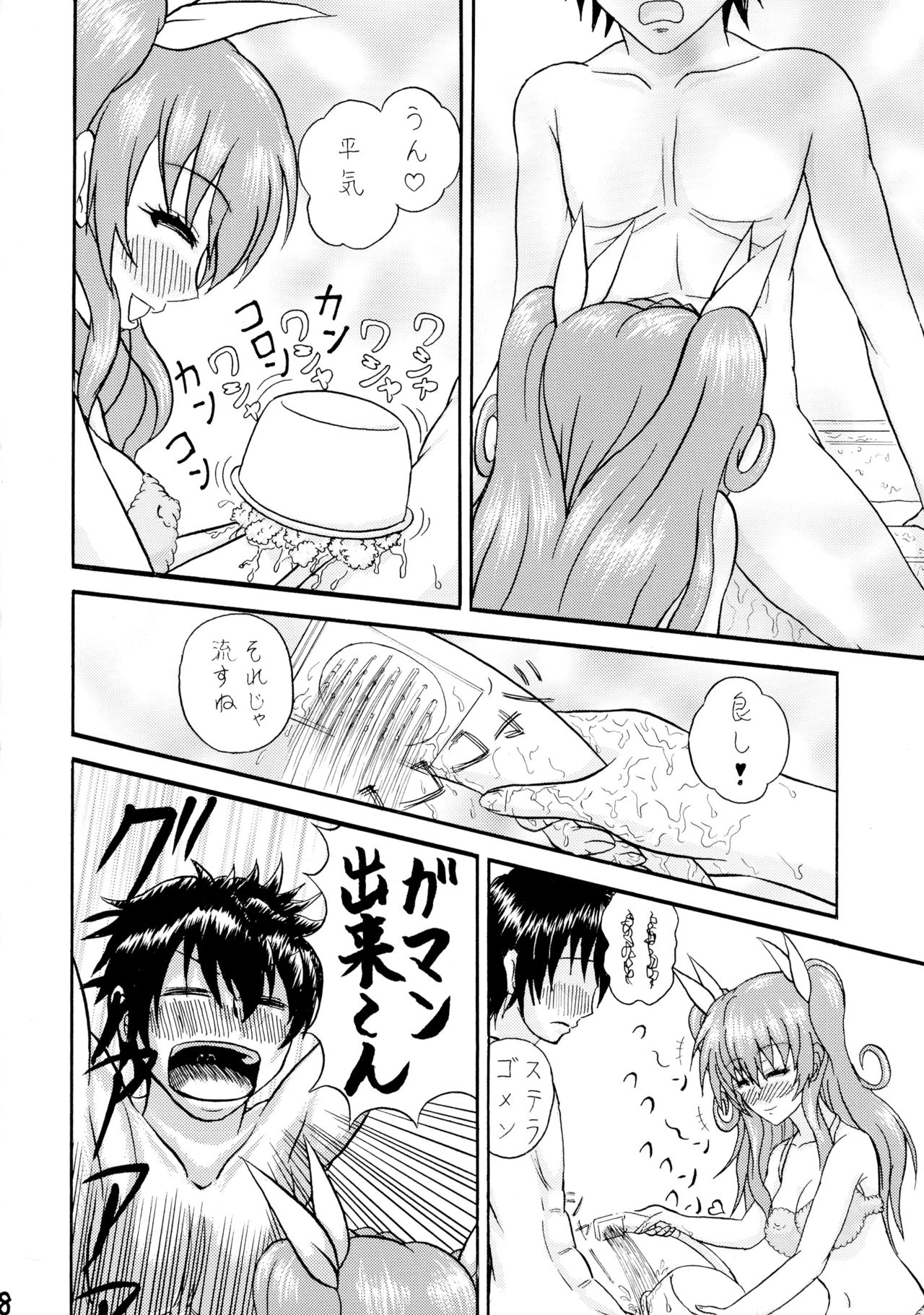 Yuderu wa yo page 7 full