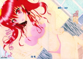 (C89) [Kairyuu (sedra cicir)] Yuderu wa yo (Rakudai Kishi no Cavalry) cover