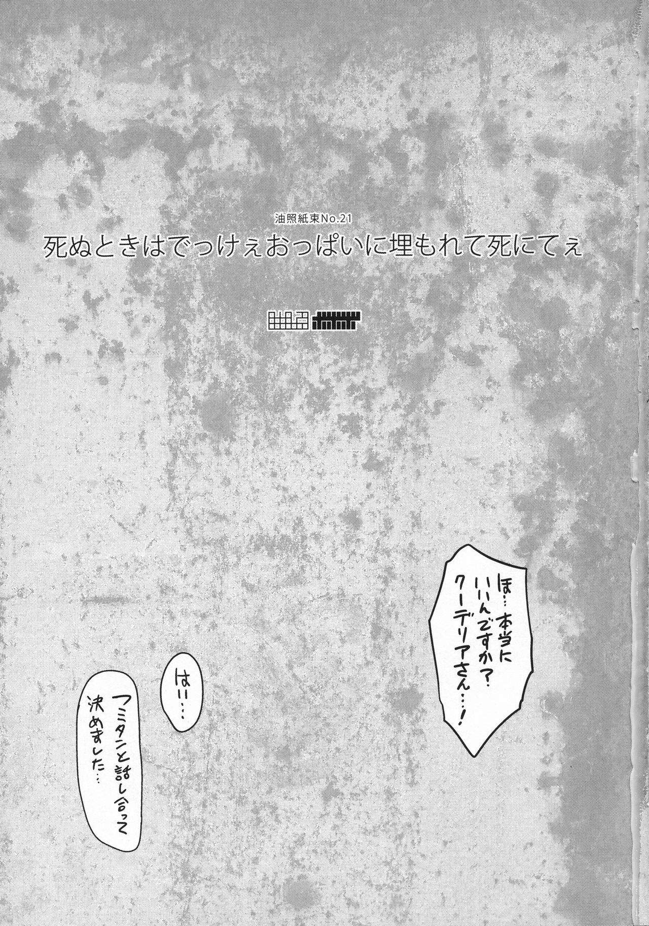 Shinu Toki wa Dekkee Oppai ni Umorete Shinitee page 3 full