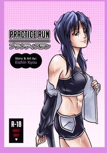 [Eishin Kyou] Practice Run Vol. 1 cover