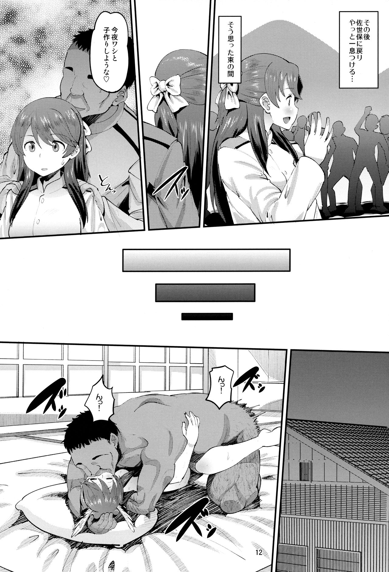 502 Haramase Butai page 11 full