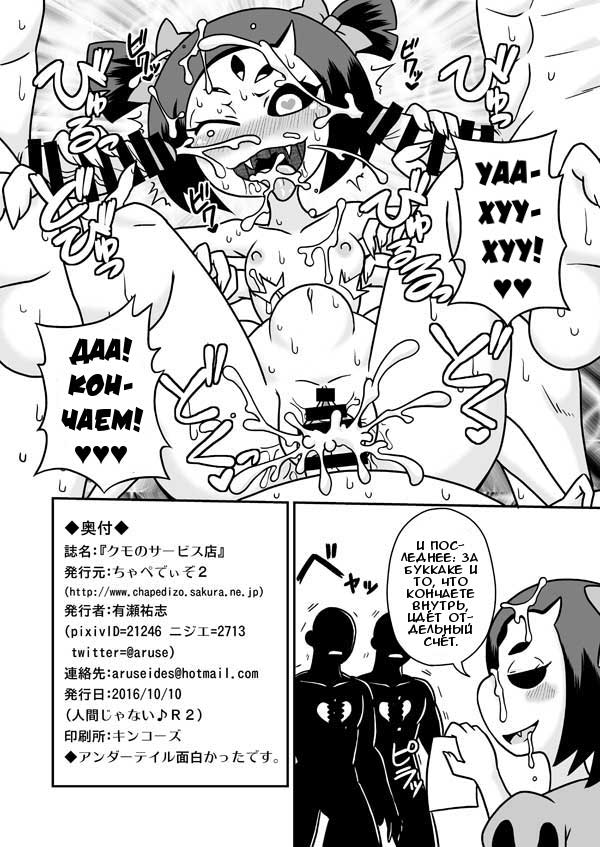 Kumo no Service-ten | Магазин монстро-услуг page 5 full