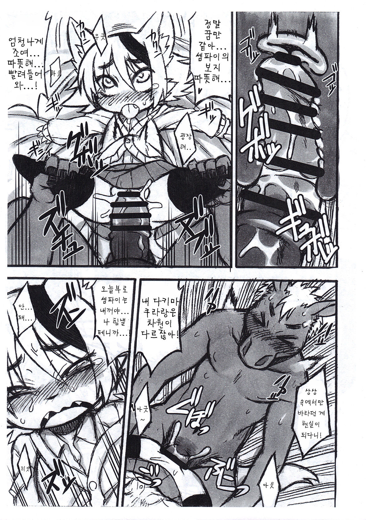 Uchi Korekara ○○ Saremasu | 나 이제 ○○해져버려 page 11 full