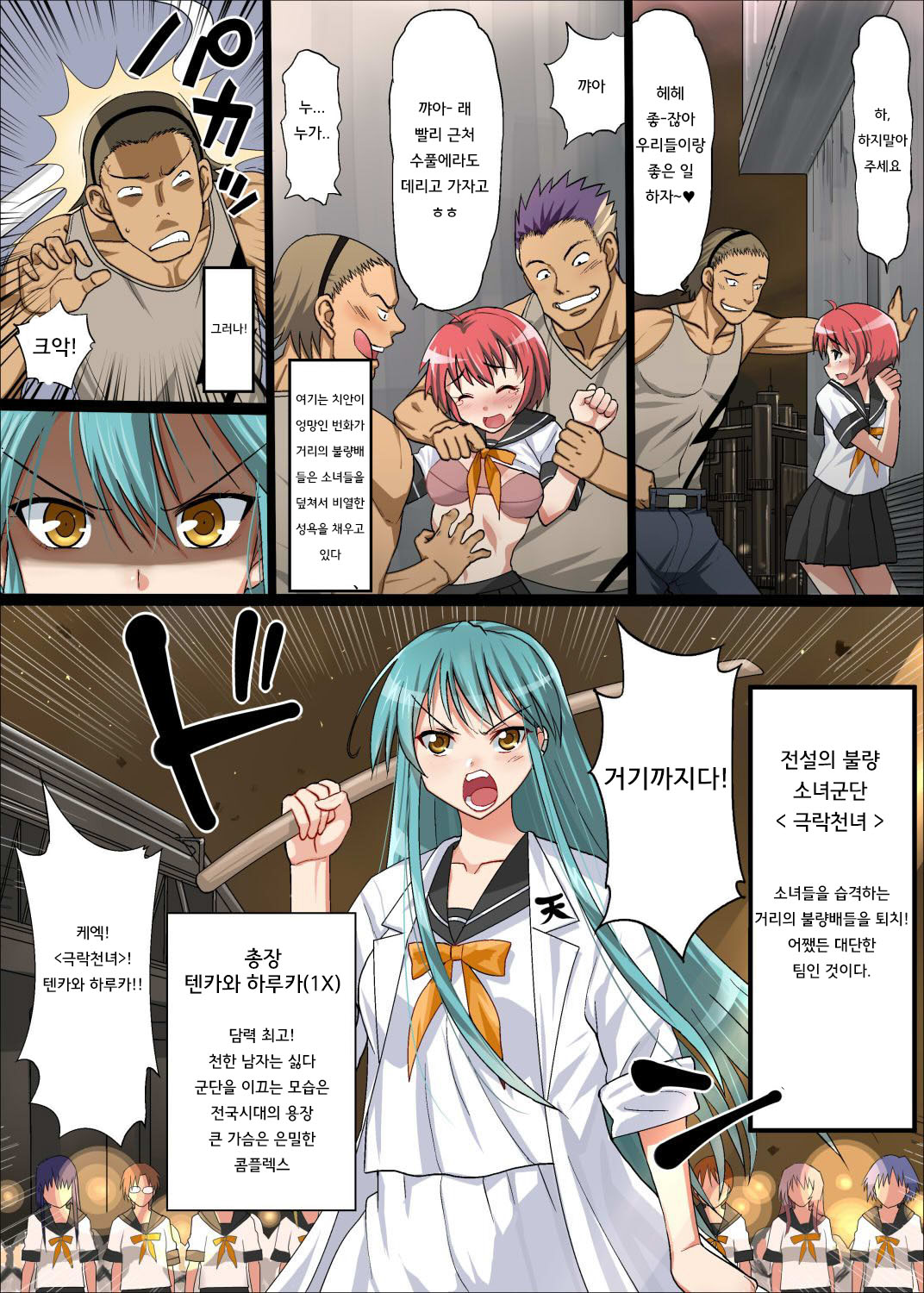 Haramase Yankee! ~Densetsu no Sukeban Shoujo ni Chitsunai Shasei!~ page 2 full