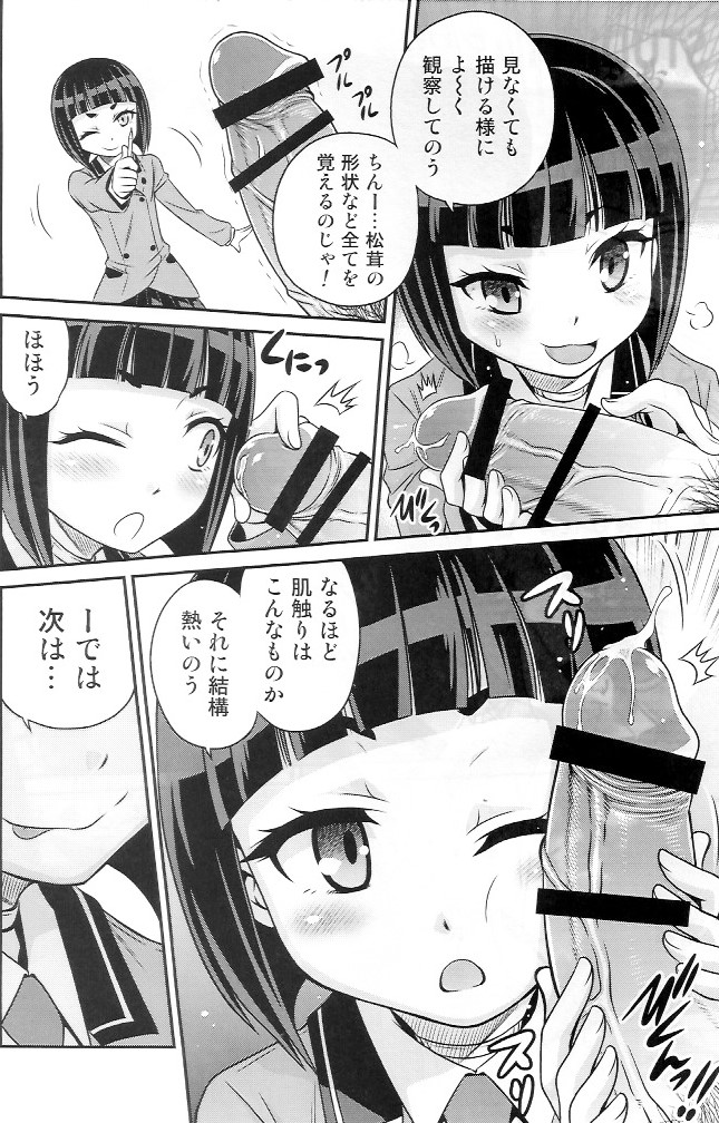 Otome no Shimoneta Hon page 4 full