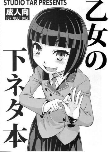 (C88) [Studio Tar (Kyouichirou)] Otome no Shimoneta Hon (Shimoneta to Iu Gainen ga Sonzai Shinai Taikutsu na Sekai) cover