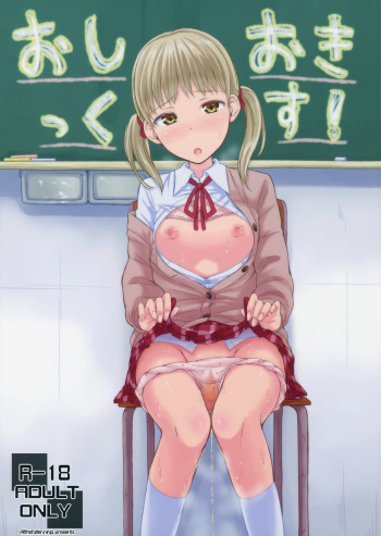 (COMITIA111) ["Tsu" ga Mittsu. (Tsuttsu)] Oshiokikkusu! [English] [ATF] cover