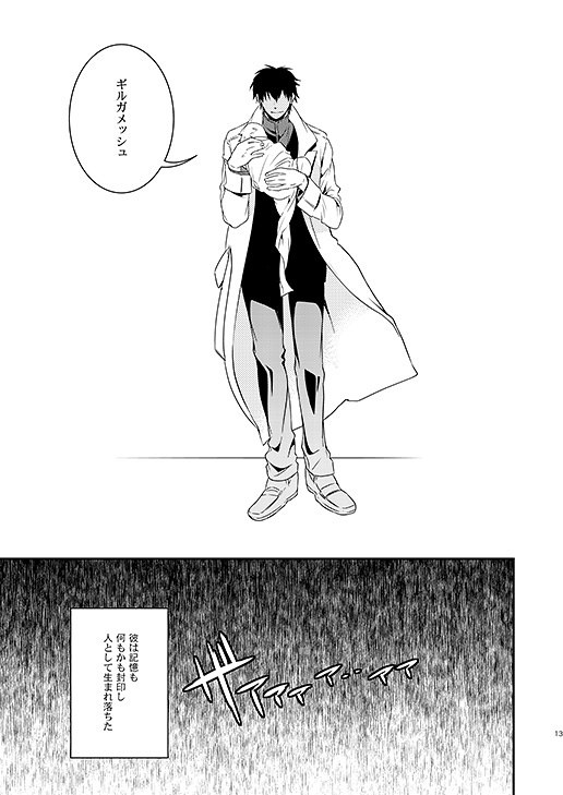 Kyoukai no Kodomo-tachi page 11 full