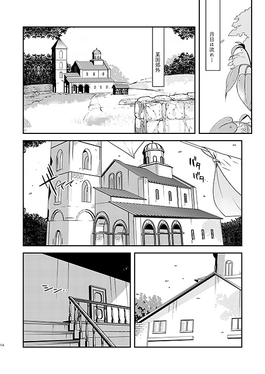 Kyoukai no Kodomo-tachi page 12 full