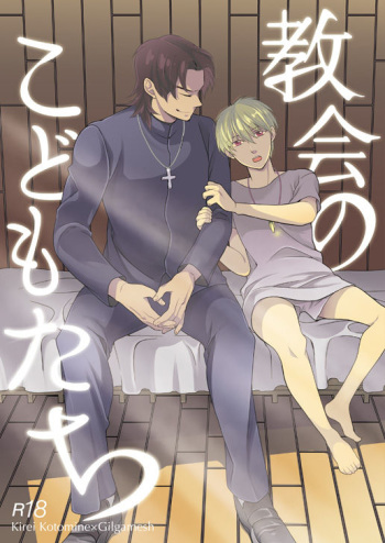 [gigasoul (Kisugi Kaname)] Kyoukai no Kodomo-tachi (Fate/Zero) [Digital] cover