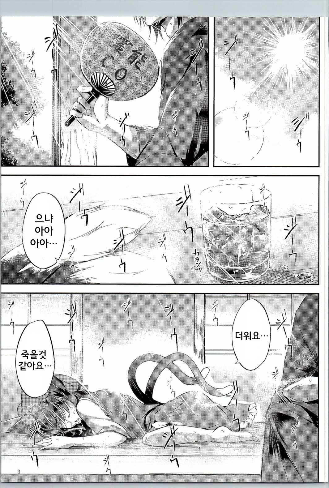 Mutsumigoto Shi page 4 full