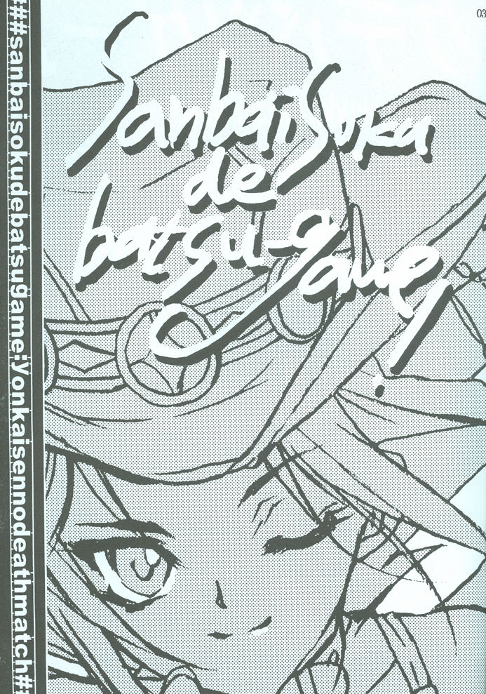 sanbaisoku-de-batsugame page 4 full