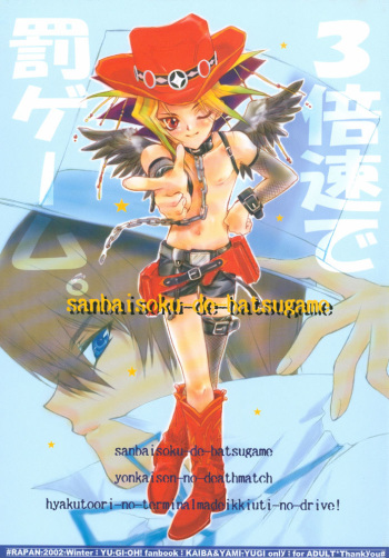 (C63) [Rapan (Himuro Shizuku)] sanbaisoku-de-batsugame (Yu-Gi-Oh!) cover