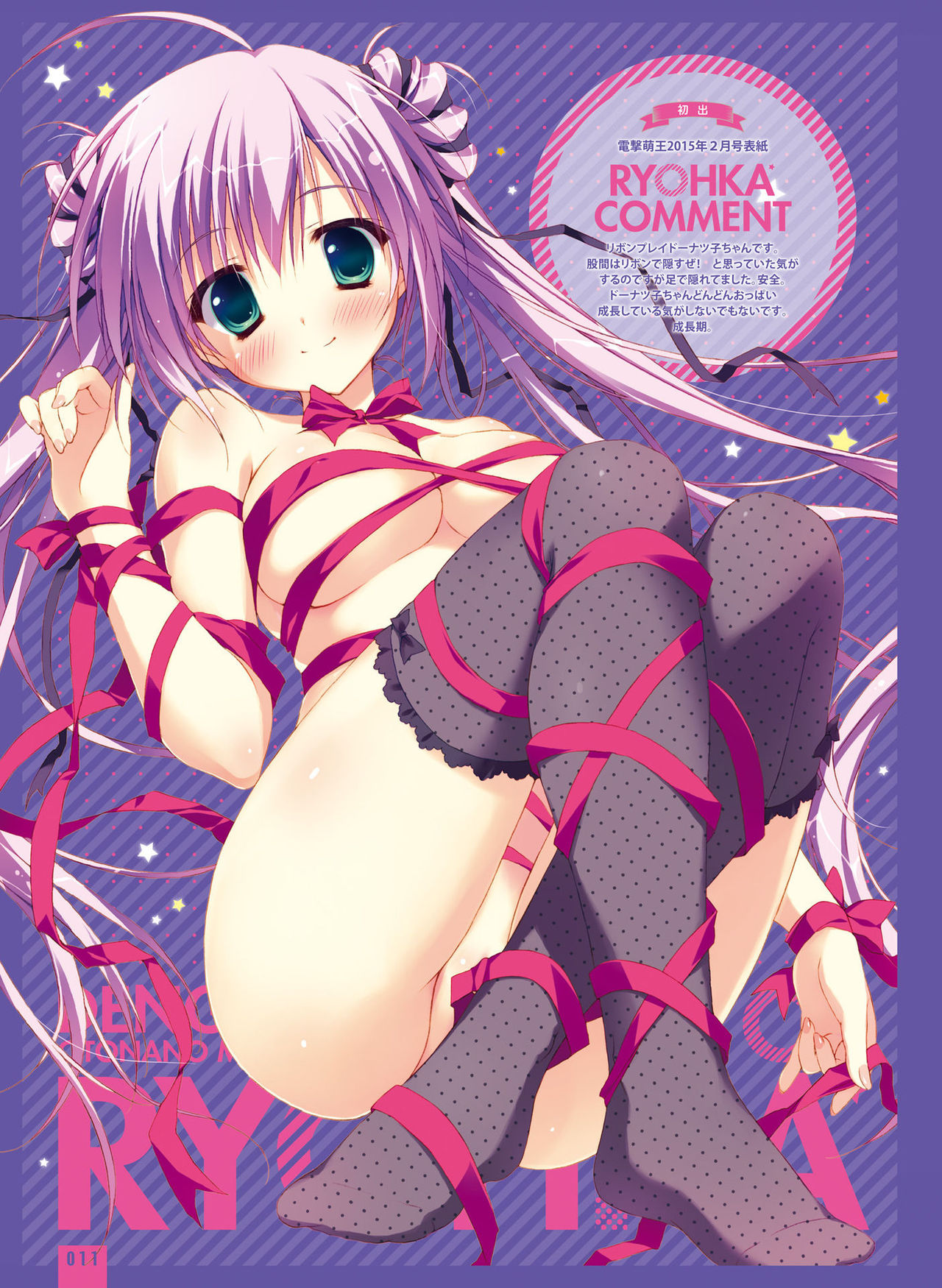 Dengeki Otona no Moeoh Vol.05 page 11 full