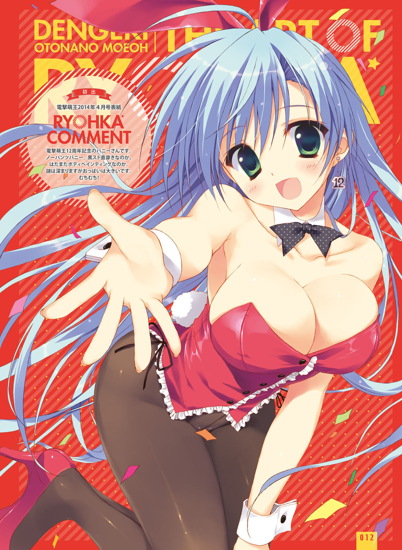 Dengeki Otona no Moeoh Vol.05 page 12 full