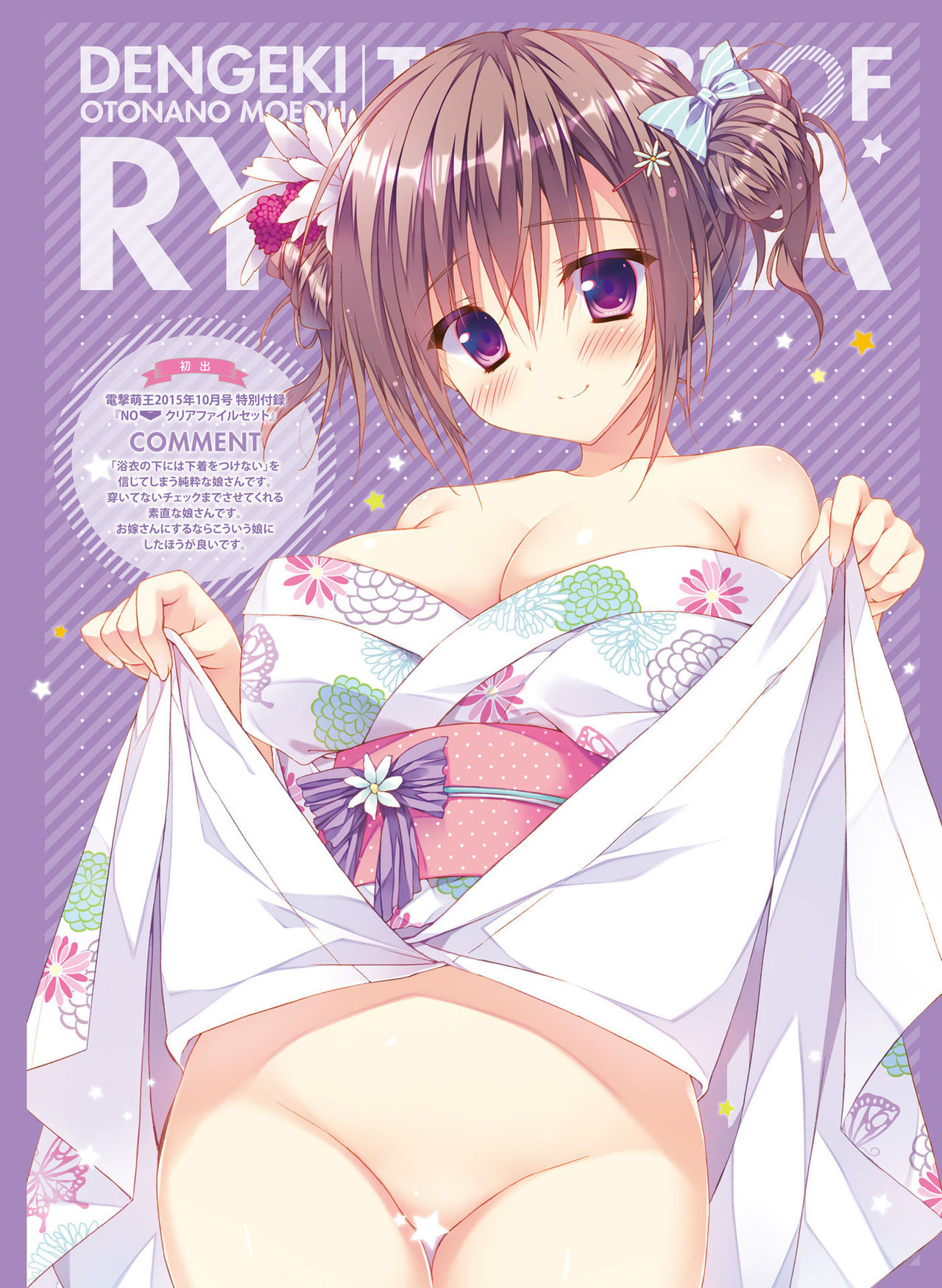 Dengeki Otona no Moeoh Vol.05 page 8 full