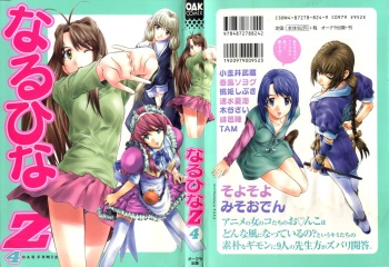 [Anthology] Naru Hina Z 4 (Various) cover