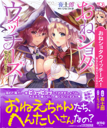 [Yoshiro, Hinazuka Ryo] Oneshota Witches! - Anata no Maryoku o Sosoginasai cover