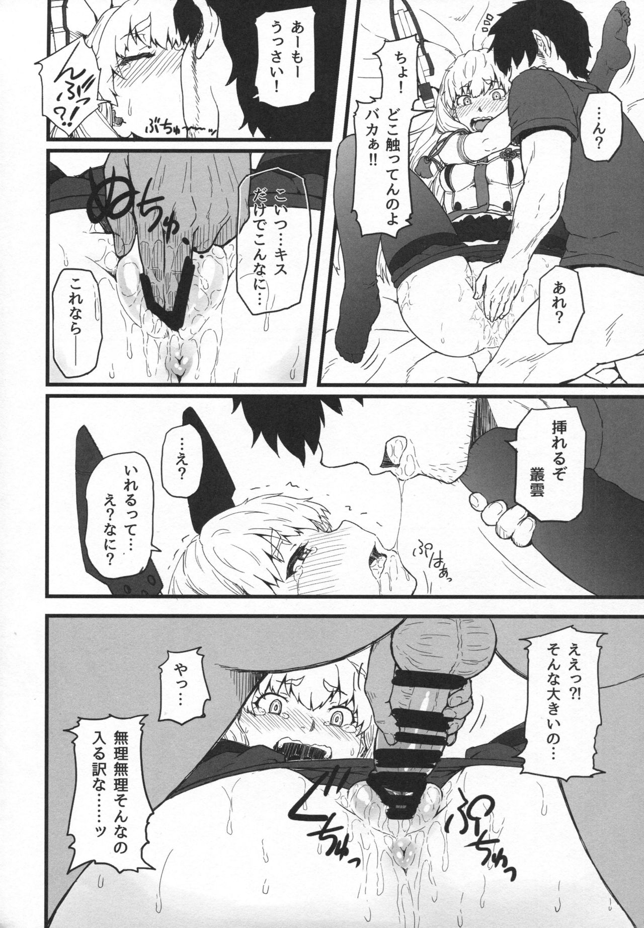 Murakumo-gurui page 11 full
