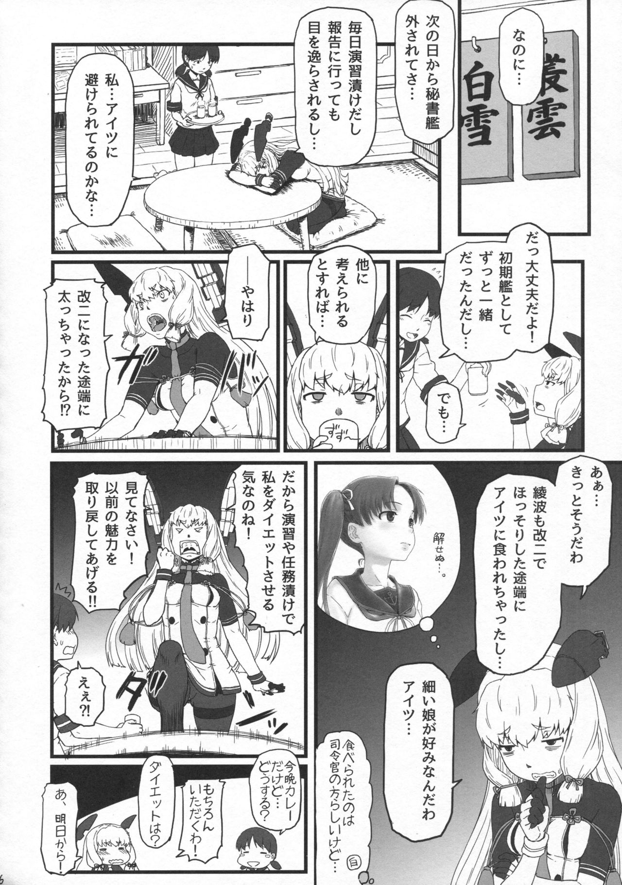 Murakumo-gurui page 5 full