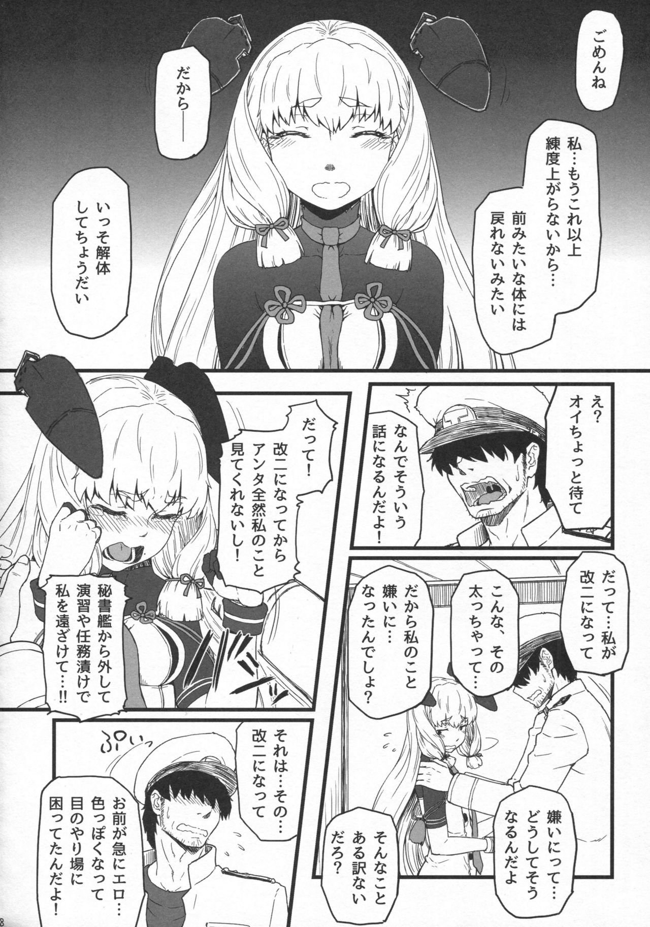 Murakumo-gurui page 7 full
