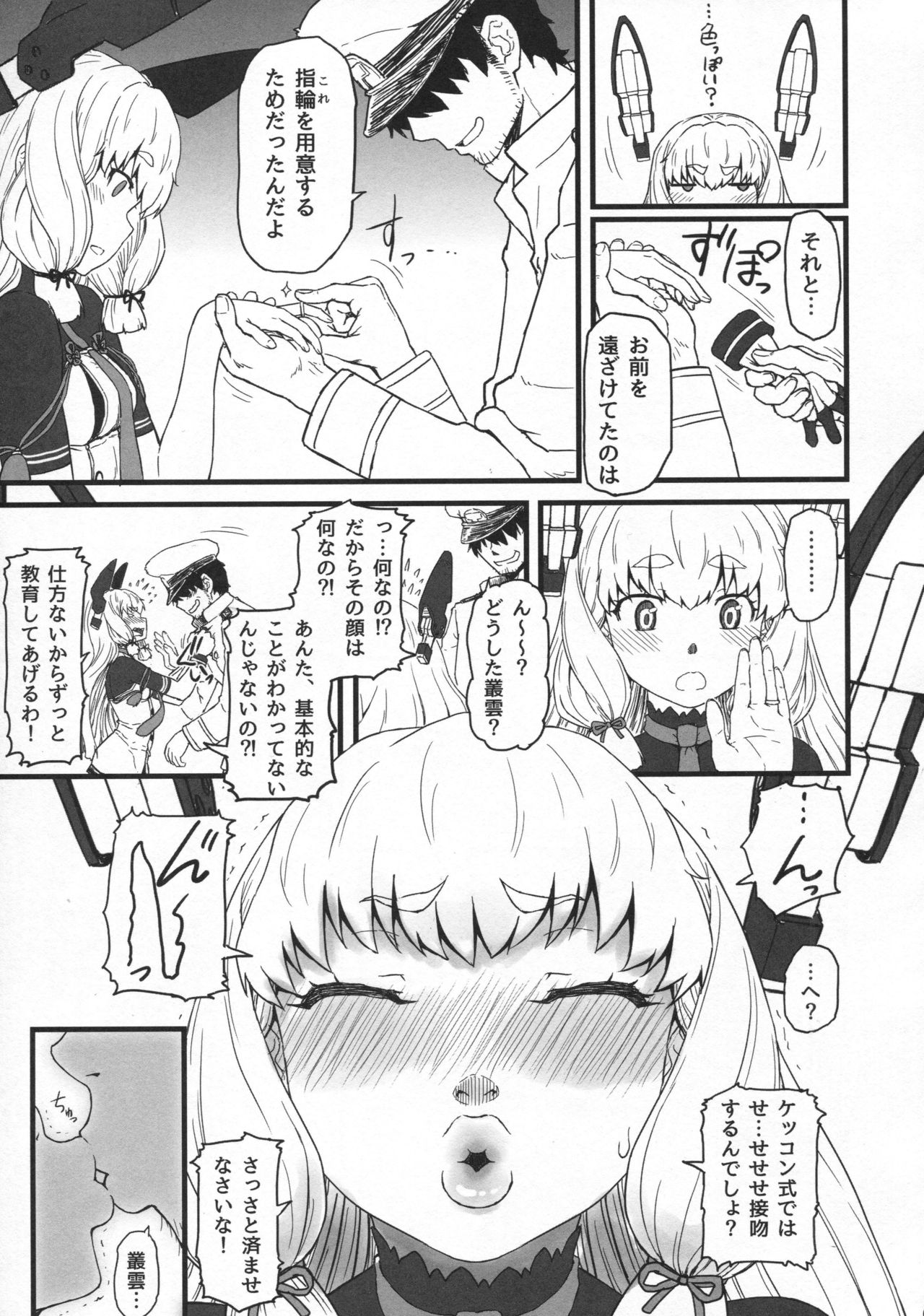 Murakumo-gurui page 8 full