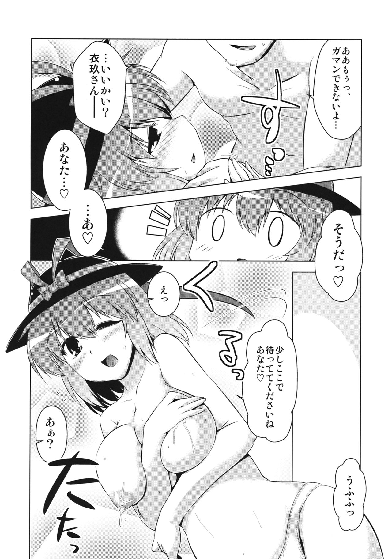 Ikunin 2 page 11 full