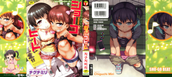 [Chiguchi Miri] Wiener and Buzzer (Shogo Beat) [Korean] [팀 페도콘] cover