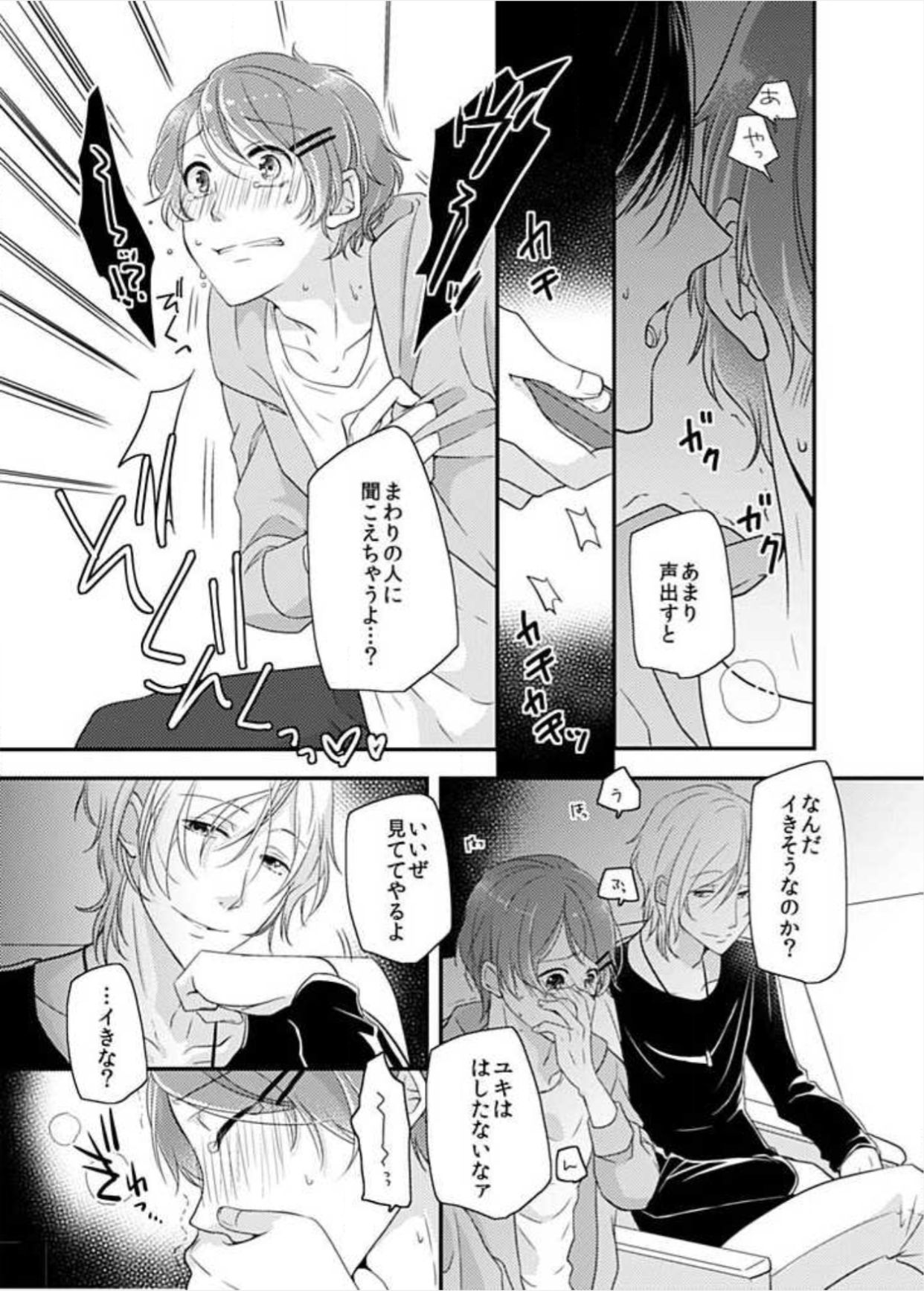 Yappari 3-nin ga Ii yo ne! page 11 full