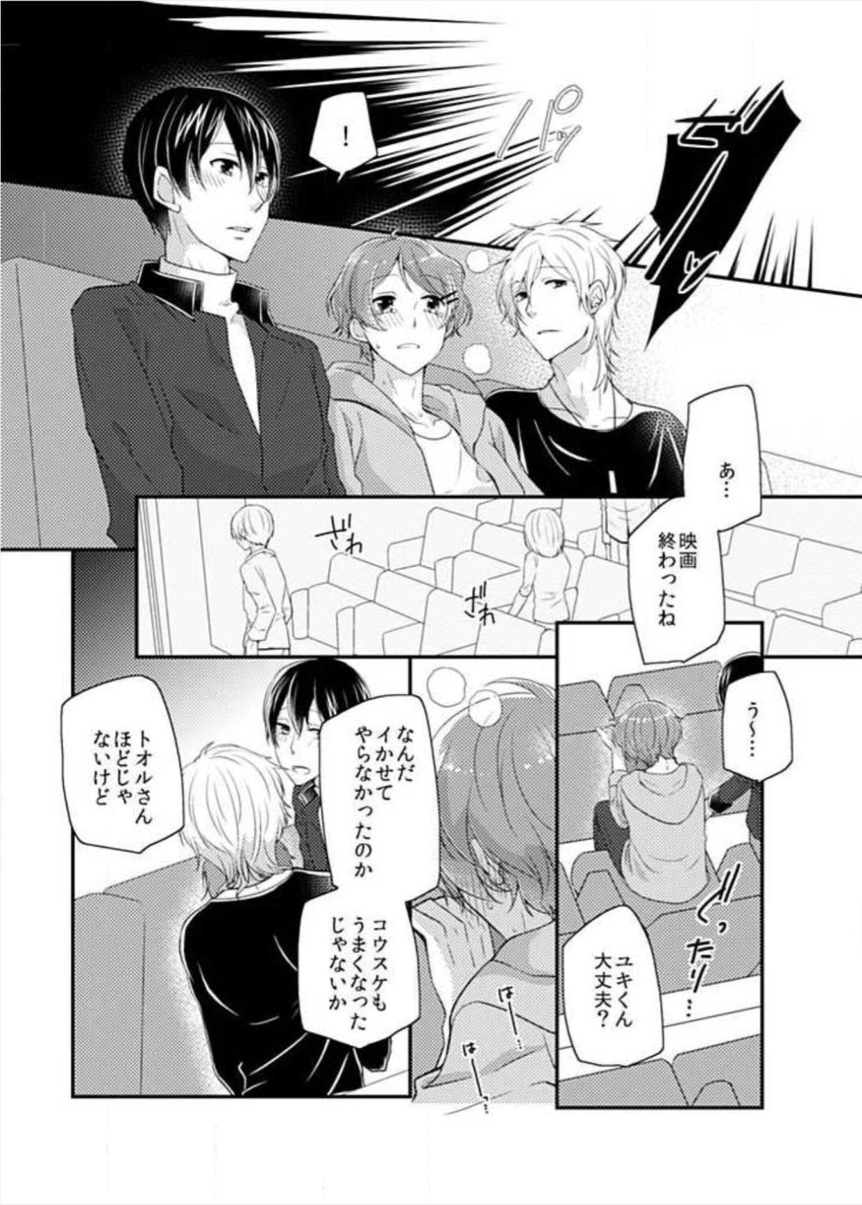 Yappari 3-nin ga Ii yo ne! page 12 full
