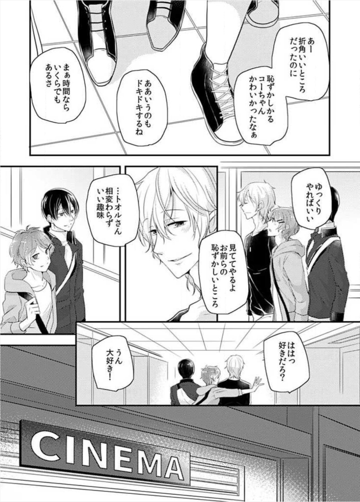 Yappari 3-nin ga Ii yo ne! page 8 full