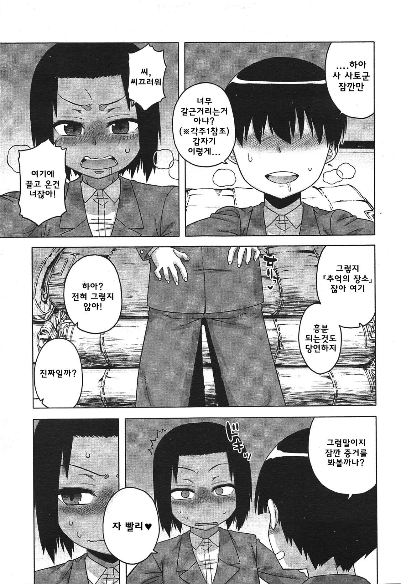 S wa Fragile no S ~Roku Shou~ page 3 full