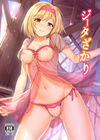 (C90) [Nokishita no Nekoya (Alde Hyde)] Djeeta-zakari (Granblue Fantasy) cover