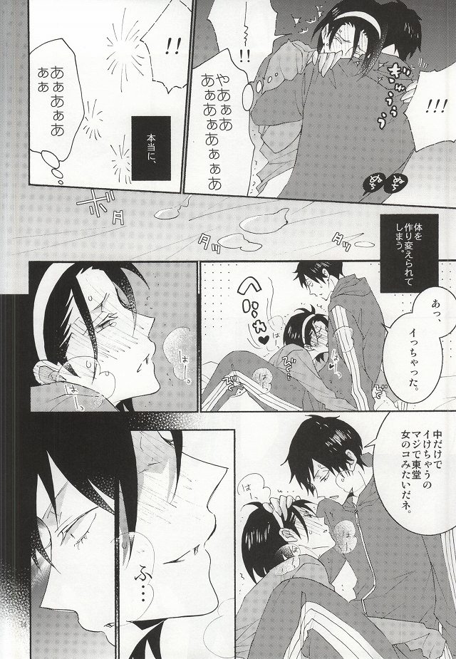 東堂さんは荒北くんのいいなり姫。 page 11 full