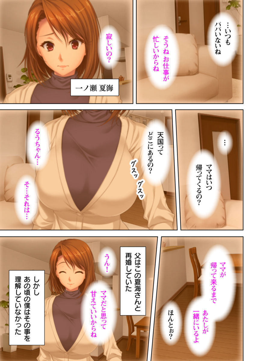 Itsu made mo Musuko no Mama ja Irarenai! page 3 full