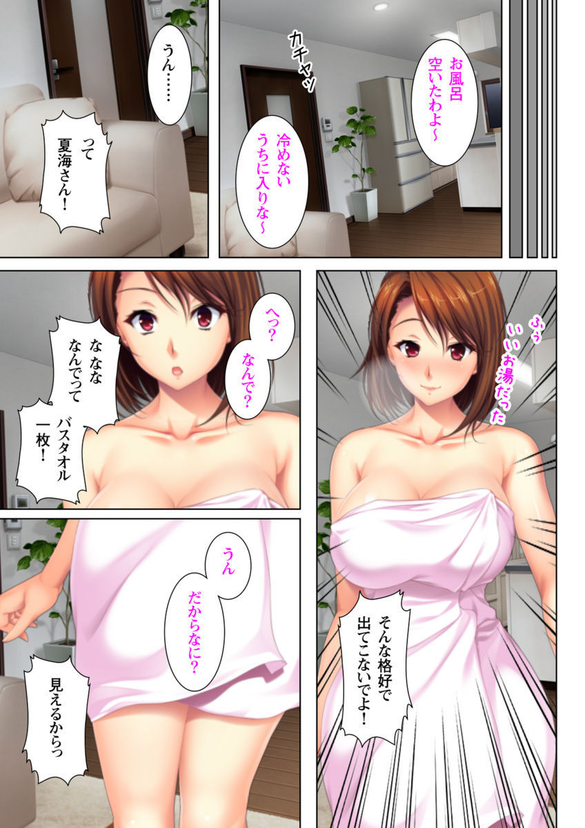 Itsu made mo Musuko no Mama ja Irarenai! page 7 full