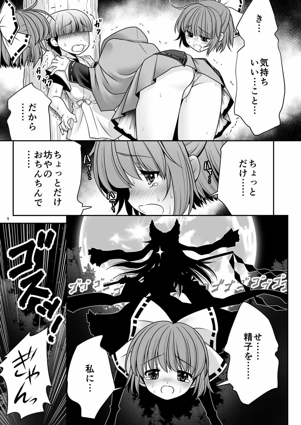 Rojiura Rankoukai e Youkoso! ver 2.0 page 5 full