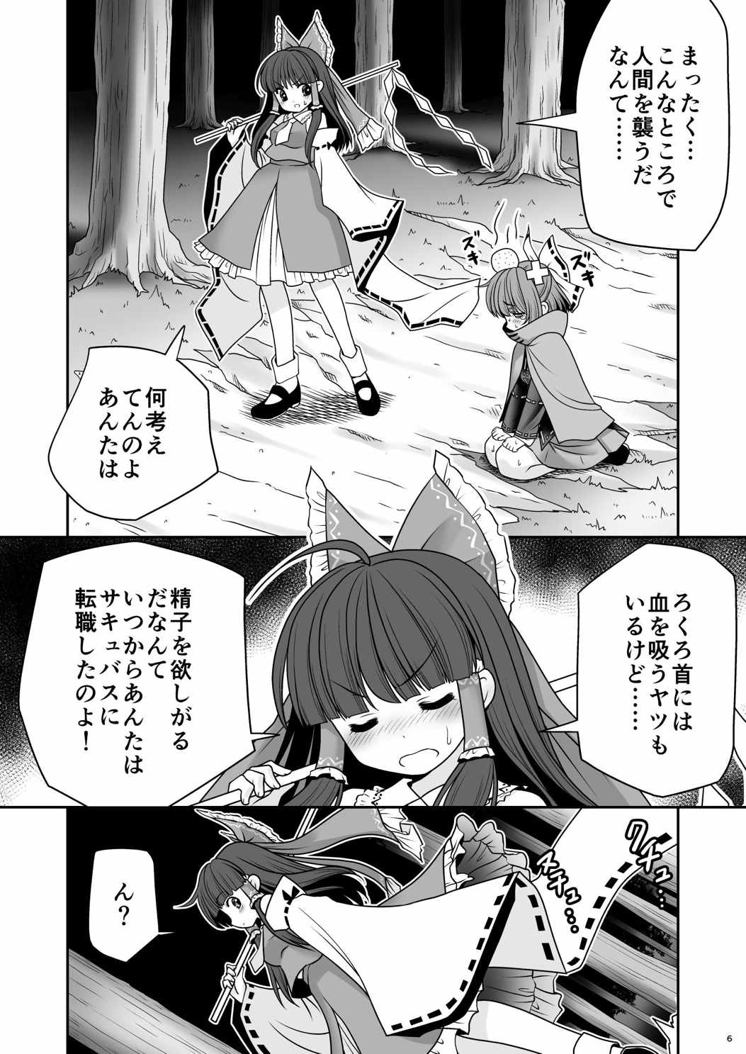 Rojiura Rankoukai e Youkoso! ver 2.0 page 6 full