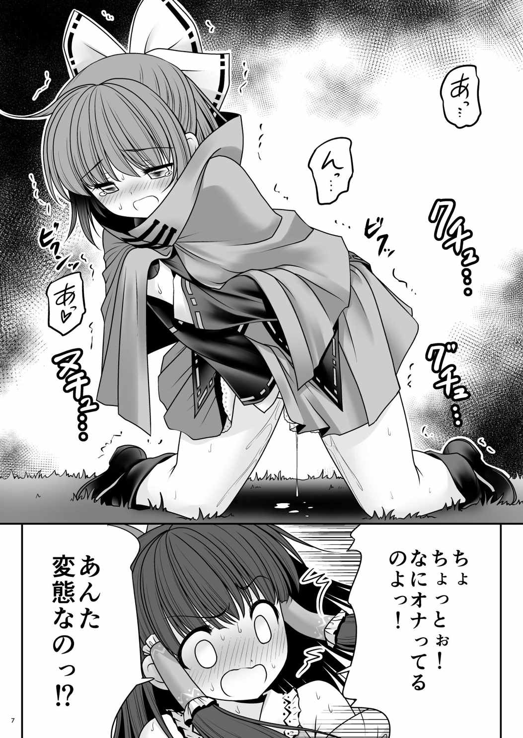 Rojiura Rankoukai e Youkoso! ver 2.0 page 7 full