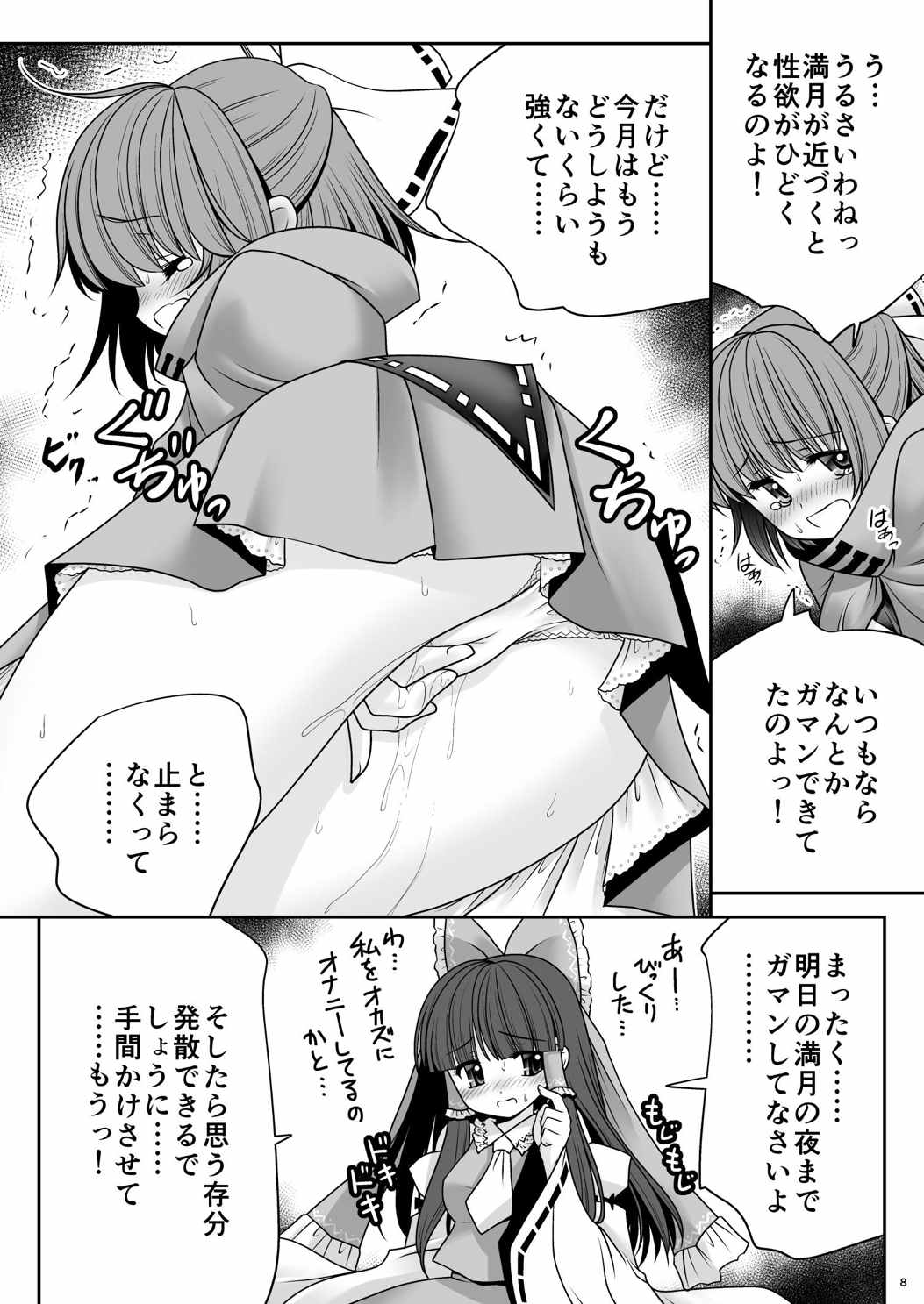 Rojiura Rankoukai e Youkoso! ver 2.0 page 8 full