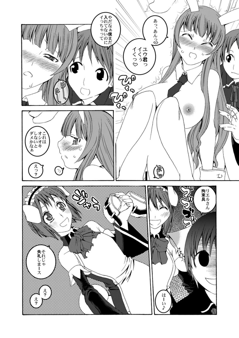 U-REI GIRL SENTIMENTAL FIGHT page 11 full